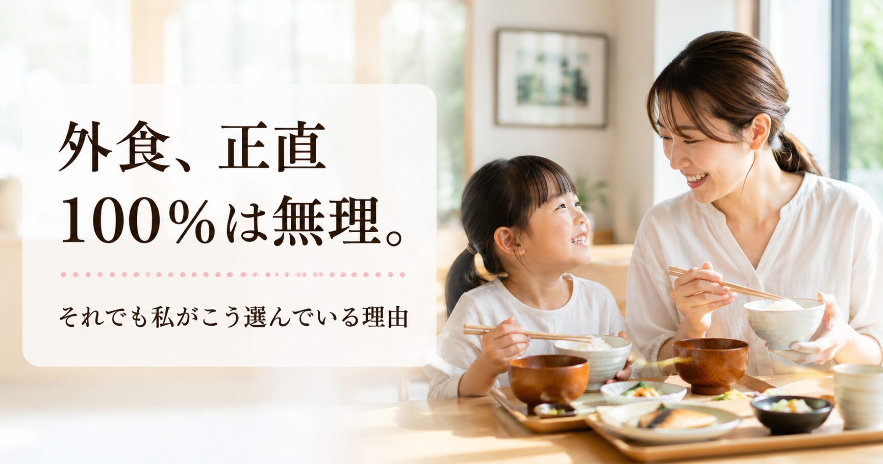 四毒抜き中の外食イメージ・定食屋のご飯