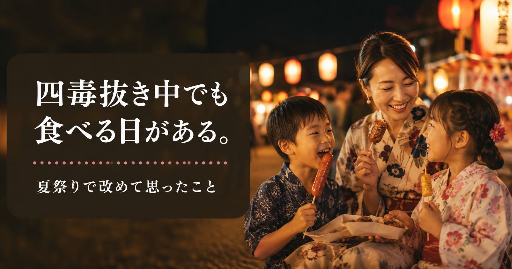 夏祭りで食事を楽しむ家族のイメージ