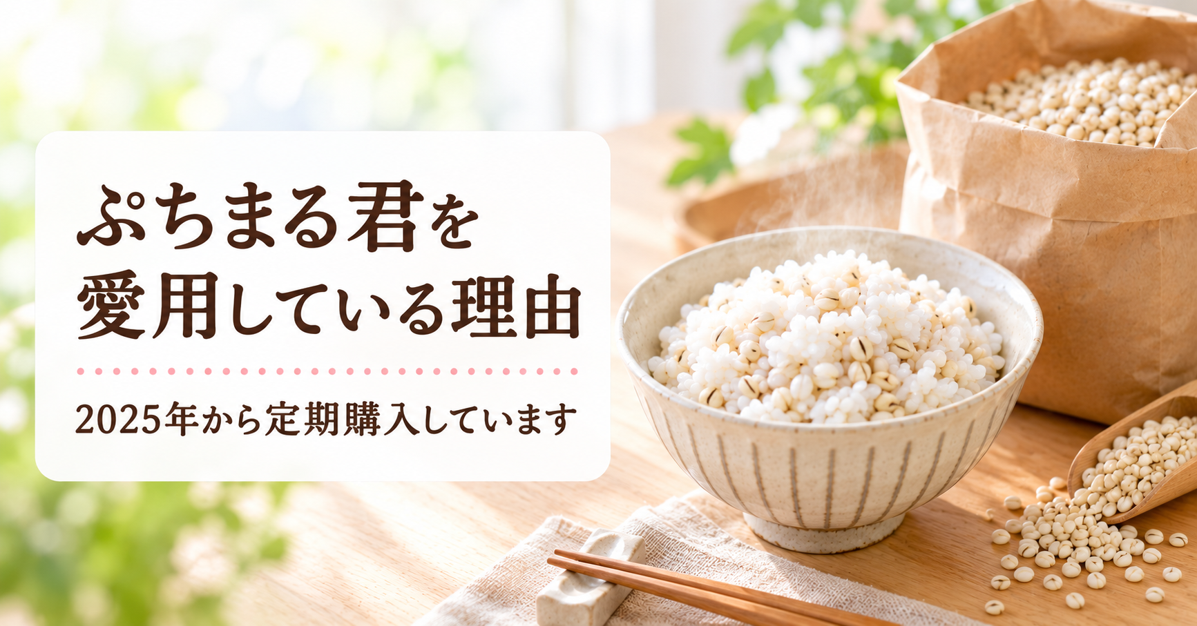 大麦入りのご飯と大麦の袋のイメージ